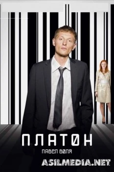 Платон