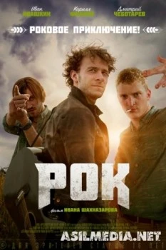Рок