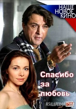 Спасибо за любовь! tas-ix