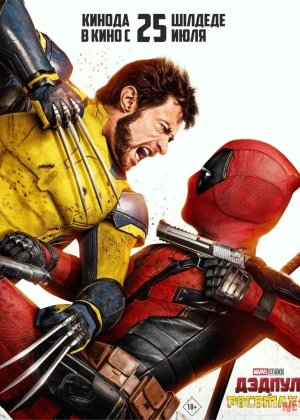 Deadpool and Wolverine 2024 movie watch and free download Full HD 1080p