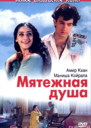 Qalb / isyonkor ruh Hind kinosi Uzbek tilida 1999 O'zbekcha tarjima kino HD