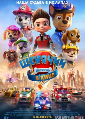 Qutqaruvchi itlar / Posbon Kuchukchalar kinoda Multfilm Uzbek tilida 2021 O'zbekcha tarjima HD