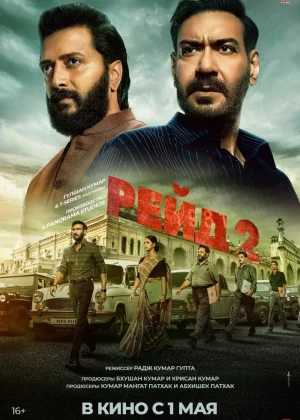 Reyd 2 / Raid 2 / Taftish 2 2025 Hind kino Uzbek tilida O'zbekcha tarjima kino Full HD tas-ix skachat