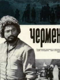 Chermen 1970 SSSR kino HD