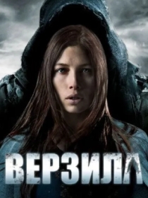 Barzangi / Baxaybat Odam / Verzila 2012 HD Ujas kino