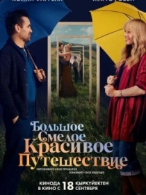 Katta jo'shqin va go'zal sayohat 2025 HD