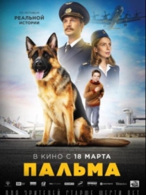 Palma 2021 Rossiya kino Uzbek tilida Tarjima kino HD