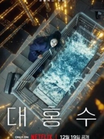 Buyuk To'fon / Falokat to'foni / Buyuk toshqin 2025 HD