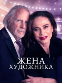 Rassomning Rafiqasi / Xotini 2018 HD