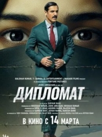 Aldangan Qiz / Diplomat 2025 Hind kino HD