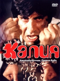 Kaliya 1981 Hind kino HD