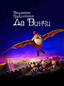 Da Vinchining Sehrli Sayohati 2023 Multfilm
