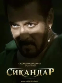 Iskandar / Sikandar 2025 Hind kino Uzbek tilida Tarjima kino