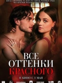 Qizil Bayroq / Qizilning barcha ranglari 2025 HD