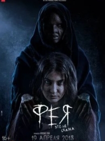 Jodulangan Qiz / Pari / Feya 2018 Hind kino Ujas Uzbek tilida Tarjima kino