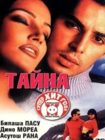 Qora Jodu 1 / Sir 1 / Raaz 1 2002