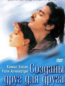 Bir Biri Uchun Yaralgan 1981 Hind kino HD