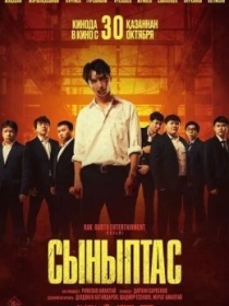 Sinfdosh 2025 Qozoq kino