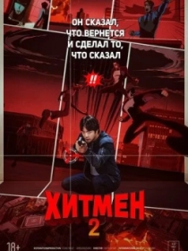Hitmen 2: Josus Rassom / Xitmen 2: Qotil Rassom Jun 2025 HD