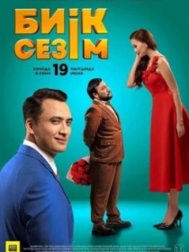 Yuqori Tuyg'ular / Baland His Tuyg'u 2025 Qozoq kino HD