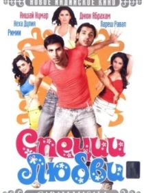 Qizlar Bilan O'ynashmang / Garam Masala 2005 Hind kino