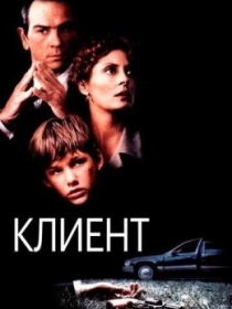 Mijoz / Klient 1994