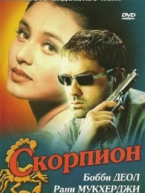 Ota Onam Qasosi / Chayon / Skorpion 2000 Hind kino