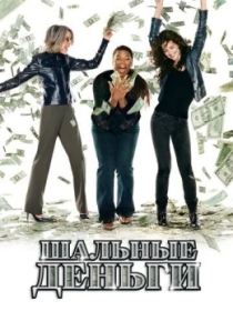 Mo'may Pullar / Oson kelgan pullar / Telbalarcha pul 2008 HD