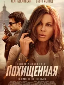 O'g'irlangan Qiz 2025 HD