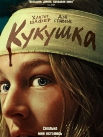 Kakku 2024 Ujas kino