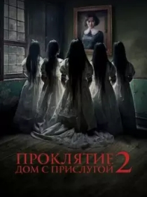 La'natlangan Uy 2: Xizmatkorli Uy / Uyqudagi Go'zallar 2023 HD Ujas kino