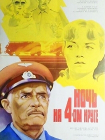 4-Doirada Bir Kecha 1981 SSSR kino HD