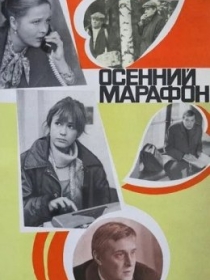 Kuzgi Marafon 1979 SSSR kino HD