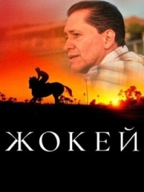 Chavandoz / Jokey 2021 HD
