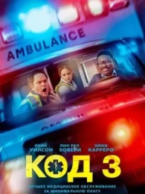 Kod 3 / Feldsherlar / Paramediklar 2025 HD