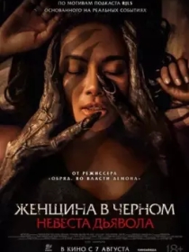 Shayton Kelini / Iblis Kelini 2025 Ujas kino