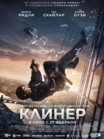 Tozalovchi 2025 HD