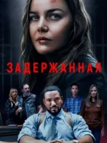 Xibsda / Hibsda / Qo'lga Olingan 2024 HD