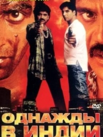 Bir paytlar Hindistonda / Bir vaqtlar Hindistonda / Angaaray 1998 Hind kino