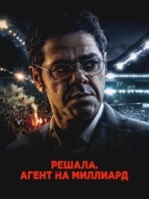 Hal qiluvchi: Milliardlik agent / Futbol agenti 2025 Fransiya filmi Uzbek tilida tarjima kino HD yuklash