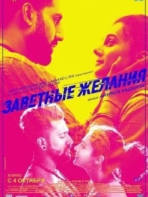Xotinimning Xiyonati 2 / Orzular Armoni / Istaklar 2018 Hind kino