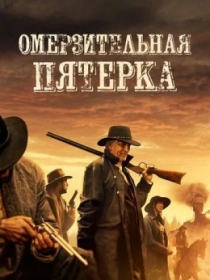 Qonunga Bo'ysunmaslar 2023 HD