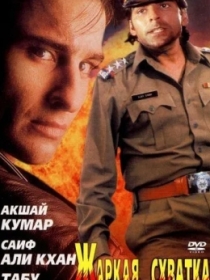 Dushman Do'stlar / Qizg'in Jang / Sen O'g'ri Men Politsiyachi 1996 Hind kino Uzbek tilida Tarjima kino skachat