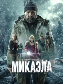 Mikaella / Mikaela 2025 HD