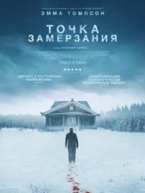 Muzlash Nuqtasi / Muzlash Chegarasi 2025 HD