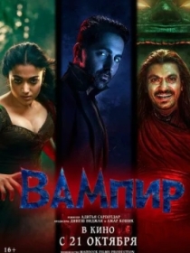 Sevgilim Maxluq / Vampir / Thamma 2025 Hind kino