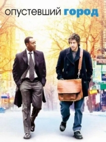 Kimsasiz Shahar / Bo'sh Shaxar / Menga Hukmronlik Qil 2007 HD