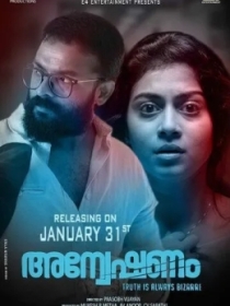 O'g'limning Qotili / Tergov / Anveshanam 2020 Hind kino