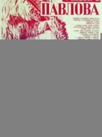 Anna Pavlova 1983 Retro kino