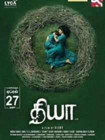 Tug'ilmagan Qiz Qasosi / Diya / Kanam 2018 Hind kino